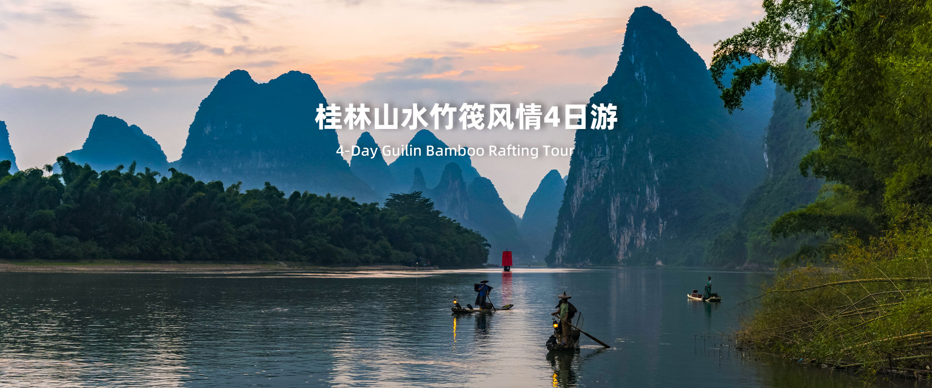 竹筏路线